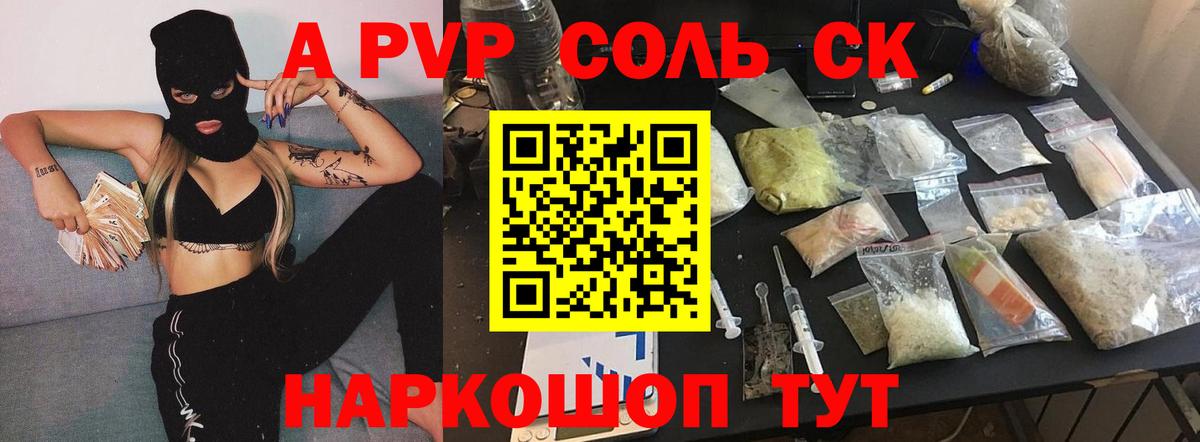 Alfa_PVP СК  Alfa_PVP крисы CK  Электросталь  A PVP VHQ  Вход с VPN 