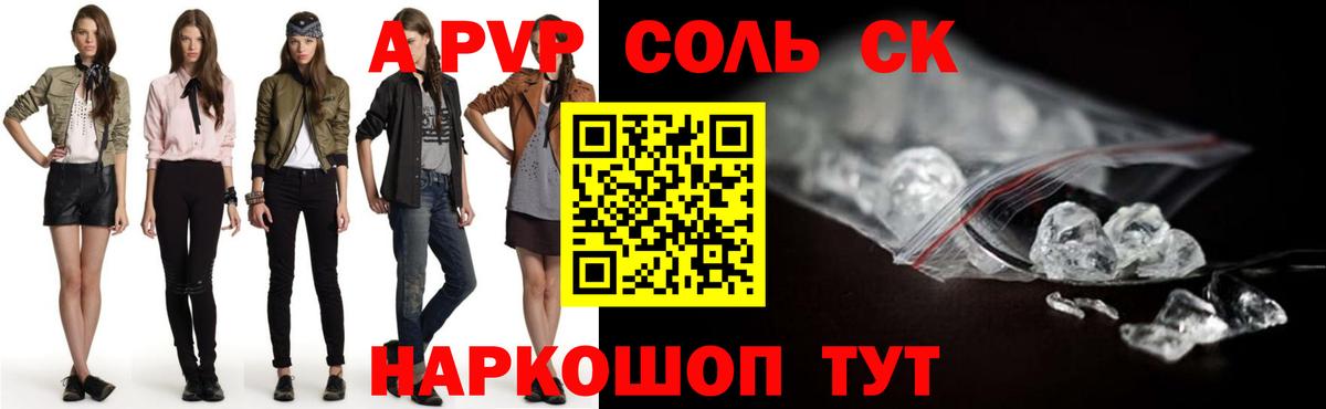 Альфа ПВП Crystall Электросталь