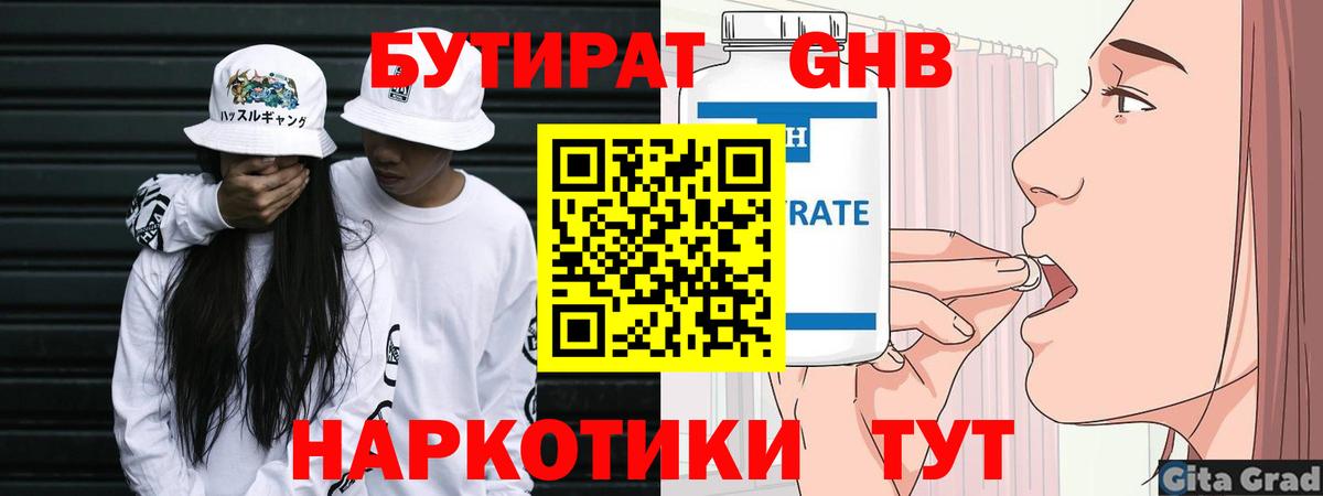 БУТИРАТ бутандиол Электросталь
