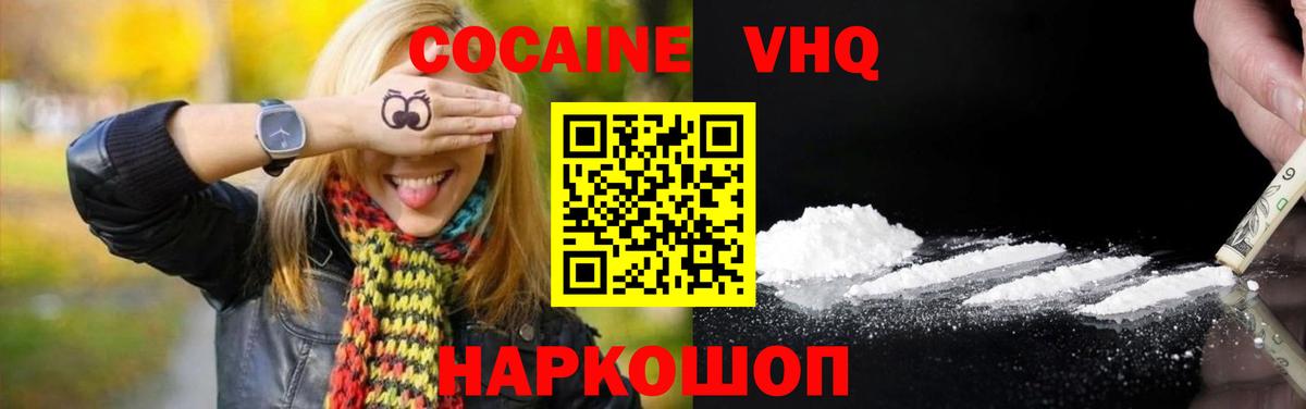 Электросталь  продажа наркотиков  Вход с VPN  КОКАИН 99%  Cocaine 