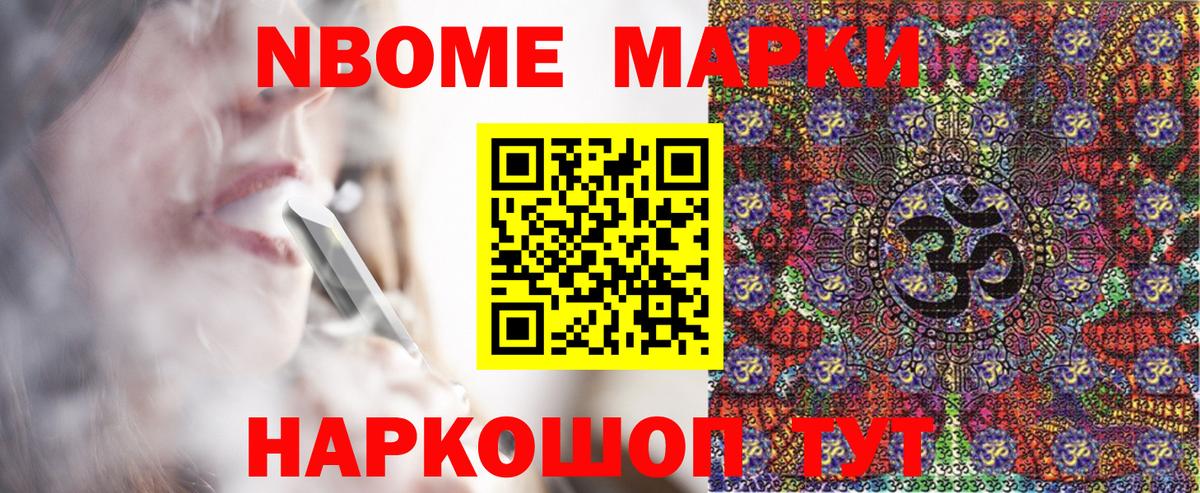 Марки NBOMe 1500мкг Электросталь